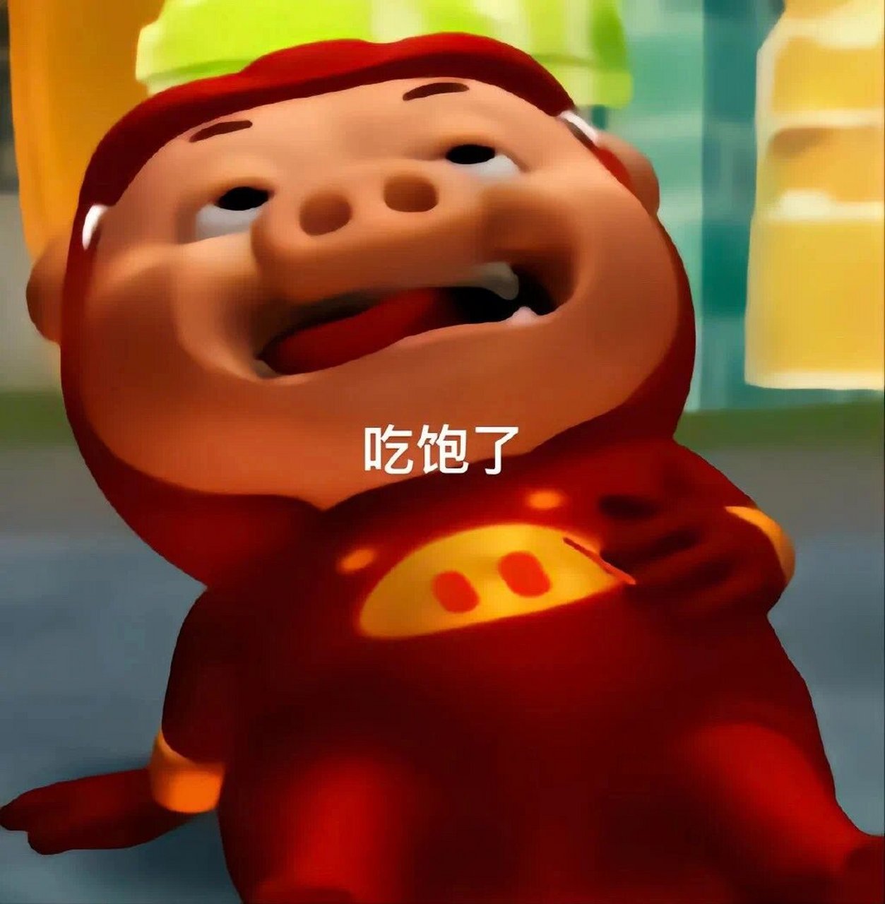 该吃吃该喝喝